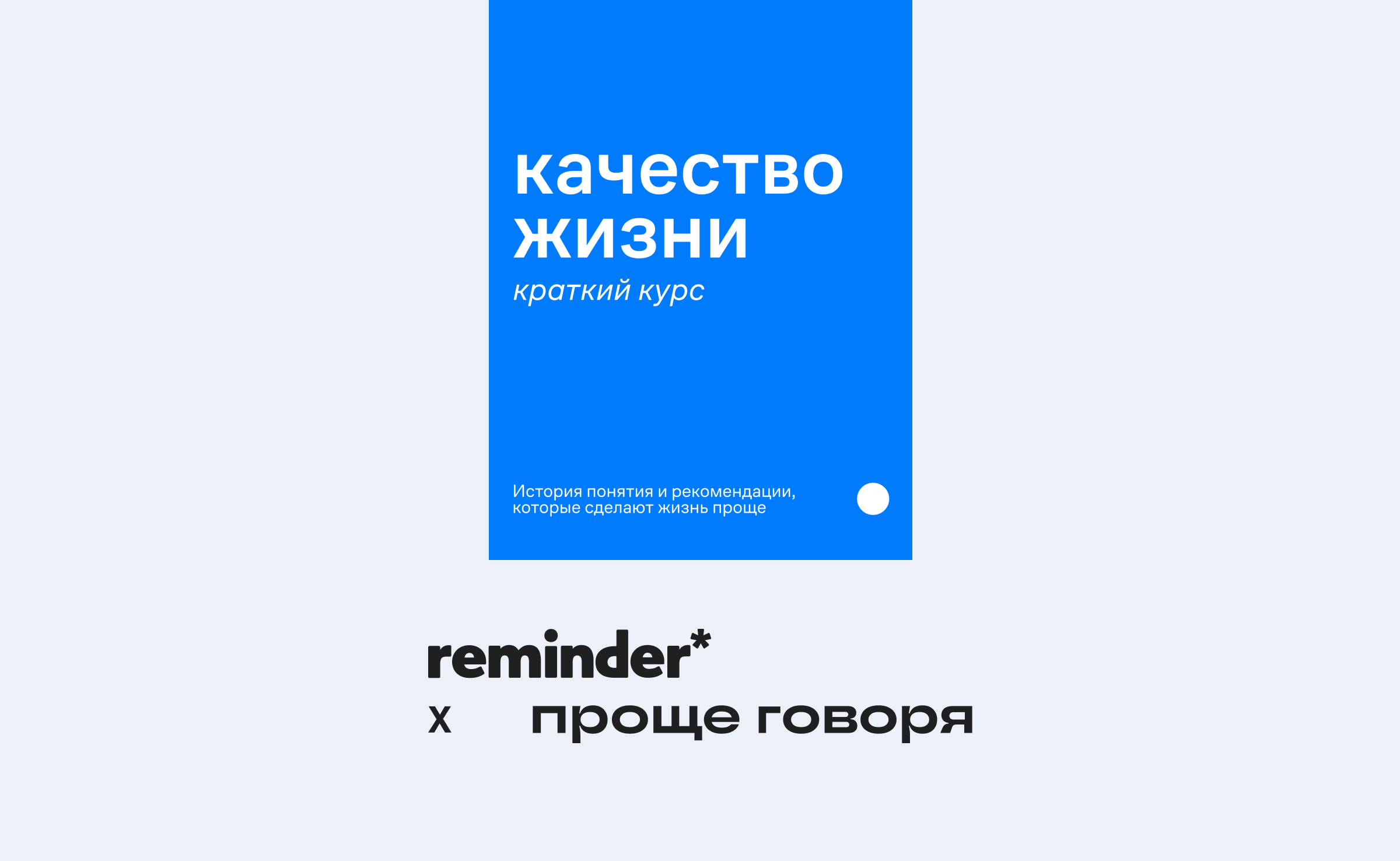 Ваш гид к лучшей жизни. Скачивайте бесплатно! — Проще говоря